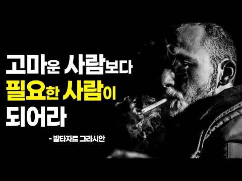 웃는 얼굴로 상대를 구워삶는 7가지 방법 [처세술,인간관계,대인관계,화술]