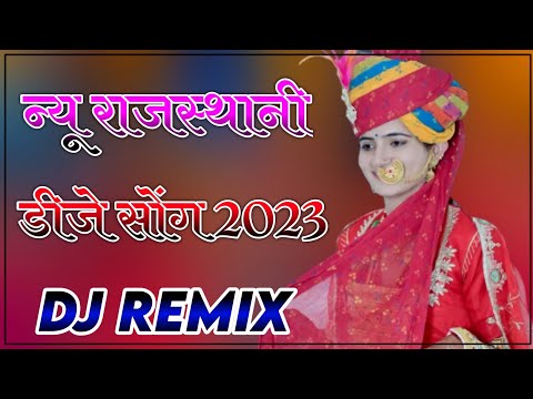 New Rajasthani Song 2022 Dj Remix | New Marwadi Song 2022 Remix Dj | New Rajasthani Vairal Song 2023