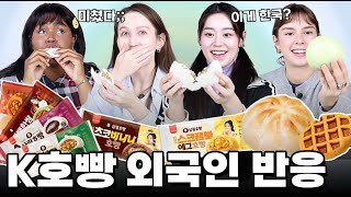 K-겨울간식 종류별 호빵을 맛본 외국인의 반응은? OMG…