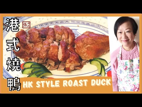 {ENG SUB} ★ AMAZING Roast Duck : HONG KONG STYLE! ★ 港式燒鴨  新年進步 賀年食譜