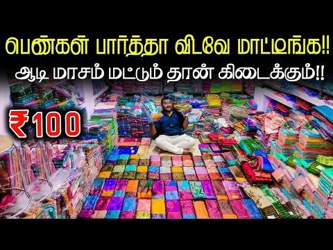 கடைய தேடி வந்துருவீங்க!! || Madurai wholesale Saree collection ||Business Mappillai