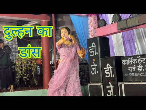 दुल्हन का बहुत ही शानदार डांस || bride's dance || Wedding Mashup Song Dance