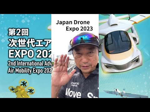 ジャパンドローンEXPO2023＜ドローン資格ナビゲーターⓇ＞