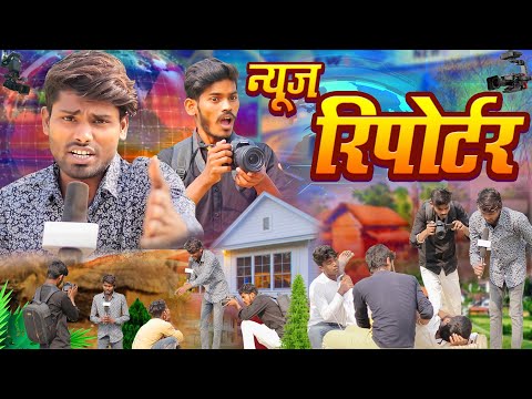 News Reporter | Ramesh Sahni | Fun2Eg Team | News Reporter Comedy