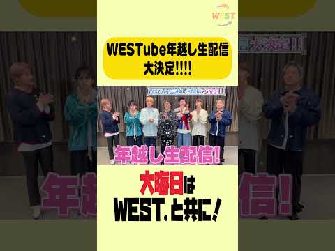 WEST. (w/English Subtitles!) We're hosting a New Year's Livestream!!!!!!!