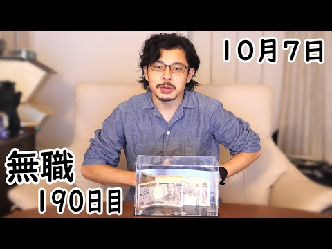 無職の貯金切り崩し生活190日目【10月7日】マンガを描く