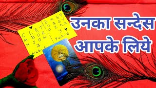 DEPP MESSAGES | उनका सन्देस आपके लिये |TAROT LOVERS 111 #message #lovemessages #tarotcard