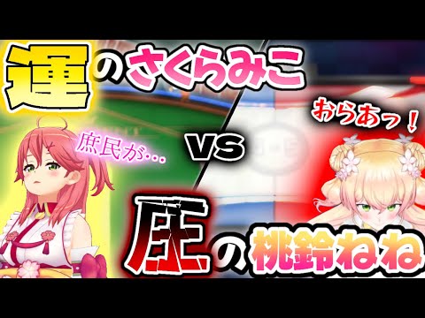 【 アソビ大全 】さくらみこと桃鈴ねねがアソビ大全でガチ対決！ねねちの圧がだんだんと加速して大変な事に【ホロライブ/さくらみこ】