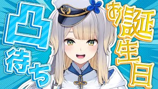 【#栞葉の誕生日】ライバーのすなる凸待ちをしてみんとてする犬【栞葉るり/にじさんじ】