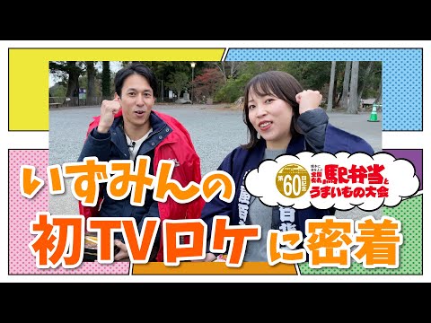 緊張して胃が痛いいずみんの5泊6日【未公開シーン有】