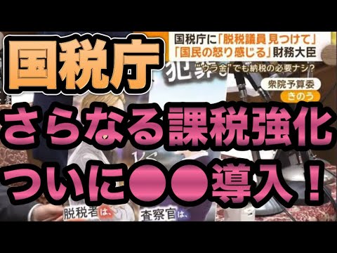 まもなく確定申告！国税当局が実施する富裕層への取り組み！国税庁のAI（人工知能）導入によるさらなる課税強化！？富裕層の資産フライトに歯止め？日本にお金持ちはいなくなる？国外財産調書とは？日本の未来は…