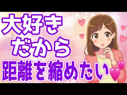 【脈あり】女性が本気で距離を縮めたい男性にだけする行動BEST７！【ゆるーりチャンネル】