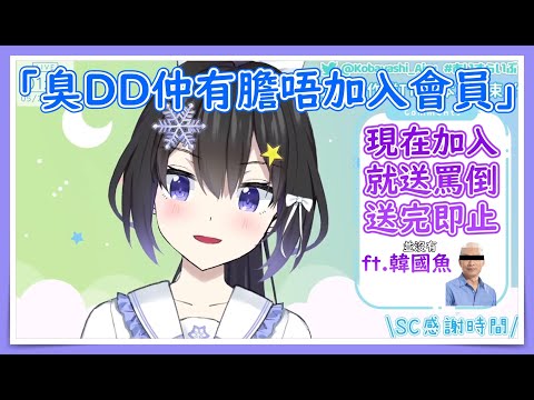 臭DD仲敢唔敢入會！ft.韓國烤肉MAN【小林精華】(香港Vtuber) #小林あいす