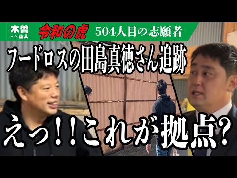 フードロスをなくし子ども食堂を支援する田島さんのその後本編