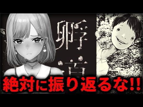 【孵道】絶対に振り返るな【にじさんじ】