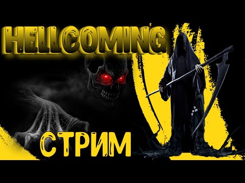 Hellcoming - устроились уборщиками