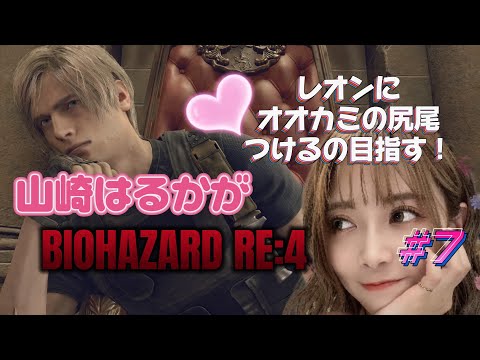 方向音痴がレオンにオオカミのしっぽつけるためにASSISTEDをS＋目指す！！！【BIOHAZARD　RE4】＃7