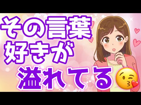 女子が気になる男性にだけ送る『匂わせLINE』７つ！【ゆるーりチャンネル】