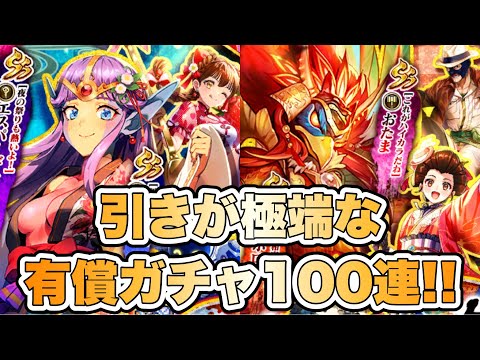 【ロマサガRS】引きが極端な有償ガチャ合計100連！！『佐賀県コラボ10周年記念！Romancing祭 エスパーギャル編＆アポロン編』【ロマンシング サガ リ・ユニバース】