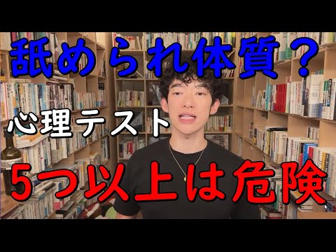 5つ当てはまったら【危険！！舐められ体質】診断テスト