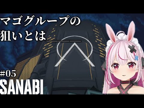 # ０５【SANABI】摩天楼【兎鞠まり切り抜き】