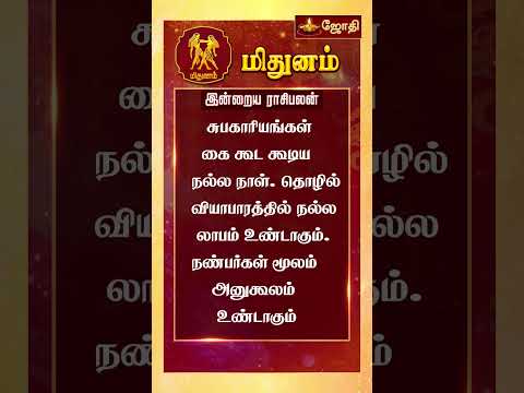 RASIPALAN | இன்றைய ராசி மற்றும் நட்சத்திர பலன்கள் 16-01-2025 | rasi palan today in tamil | Jothitv