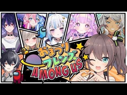 【AmongUs】発掘企画で見つけたみんなとだまし合い！？【ホロライブ/夏色まつり】