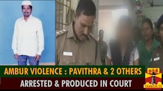 Ambur Violence : Pavithra & 2 Others Arrested, Produced In Court - Thanthi TV