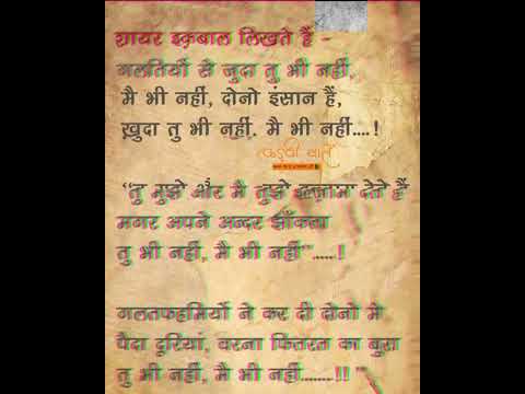 शायर इकबाल लिखते हैं ,|| #shorts #motivation #ytshorts #viral #status #shayaristatus