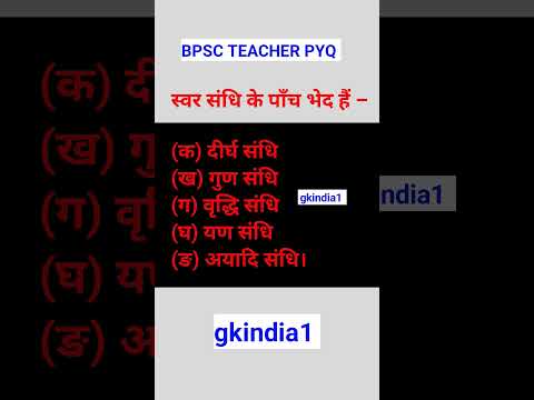 BPSC TEACHER PYQ QUESTION ⁉️ #bpsc #bpscteacher #pyq #trending #hindiquestionanswer #shorts