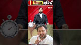 1 Minute में बड़ी खबरें | DAINIK SAVERA