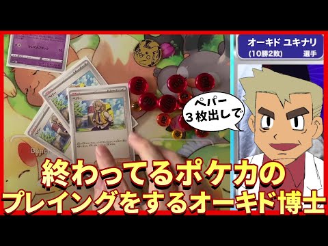 ポケカのプレイングが終わってるオーキド博士