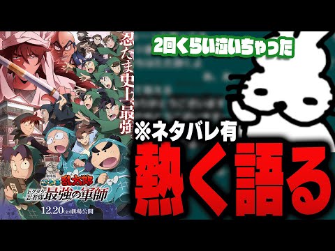 【ネタバレ注意】劇場版「忍たま乱太郎 ドクタケ忍者隊最強の軍師」の感想を1時間熱く語るドコムス【ドコムス雑談切り抜き】