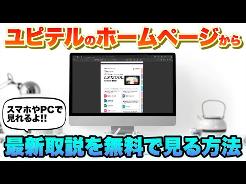 【ユピテル製品】無料でいろんな製品の取説が見れる！ユピテルホームページから取扱説明書を見る方法