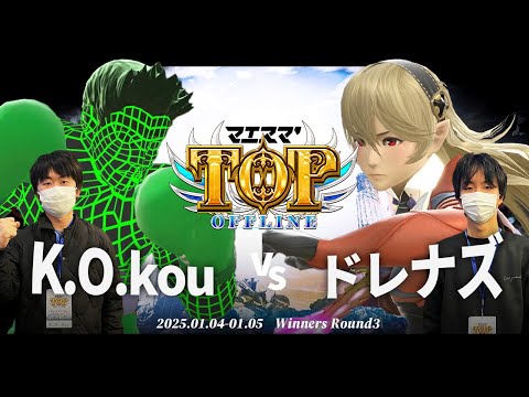 マエスマ'TOP#1[WR3] K.O.kou(リトルマック)VS ドレナズ(カムイ) #スマブラSP #マエスマ