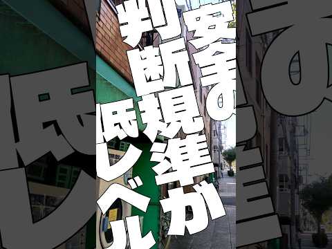 横浜市南区中村町 #ドヤ街 #中村町 #vlog