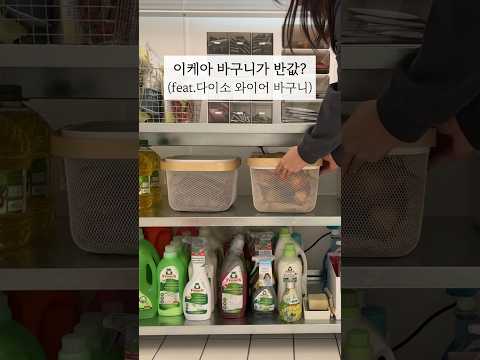 다이소 추천템 꿀템 와이어 바구니 이케아 리사토르프