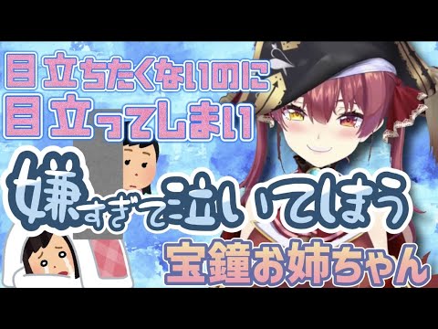 【宝鐘マリン】カワイイ宝鐘お姉ちゃんの話　資格を取りすぎて学校で…　すぐに泣いてしまう　ホロライブ三期生　切り抜き