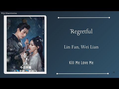 有憾 (Regretful) - 林凡Freya (Lin Fan), 韦礼安 (Wei Lian) {春花焰 Kill Me Love Me} lyrics