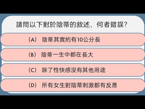 【性愛諮詢室】關於女生的陰蒂...