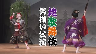 ぎふ県政ほっとライン「清流の国ぎふ」文化祭2024さきがけプログラム～地歌舞伎勢揃い公演「初夏」～