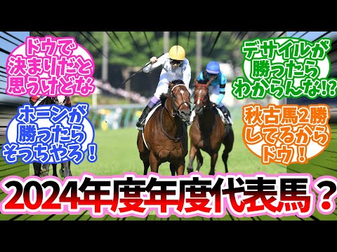 今年度代表馬に対するみんなの反応集【競馬】