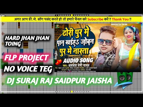 dhodi pur me paan khana joban pur me nasta | #flpproject डि जे सूरज राज #flmproject