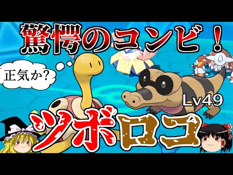 ツボツボとレベル49メグロコが予測不能のシナジーを生むトリプルバトル【ポケモンORAS】【ゆっくり実況】