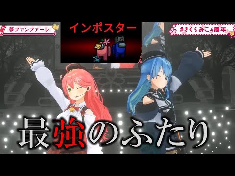 【無敵のアイドル】最強インポスターみこめっと誕生　さくらみこ　星街すいせい　ホロライブ懐かしい場面切り抜き