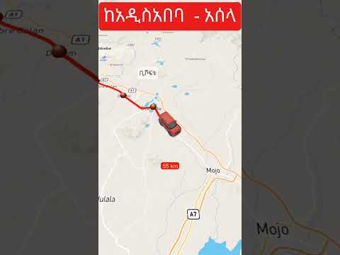 ከአዲስአበባ - አሰላ | Addis Ababa to Asela