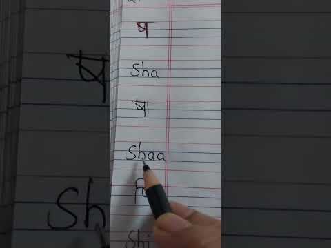 'Sha' & Ha Barakhadi#Barakhadi #hindi#educationalvideo#education#learn