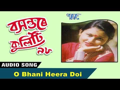 O Bhani Heera Doi | Bipul Chetiya Phukan Bihu Folk Song | Assamese Hit Bihu Geet | Basanatare Kuluti