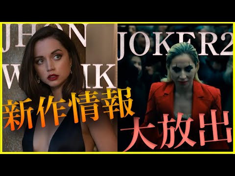 【映画ニュース】シネマコン2024で新作情報が大量放出..JOKER2予告編解禁で全世界が熱狂..コッポラ監督の新作映画がヤバい…