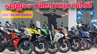 8000 മുതൽ വണ്ടികൾ പുതിയ ഷോറൂം വീഡിയോ 🏍️🛵full offers | കേരളത്തിൽ എവിടേക്കും delivery 🎁 collection 🚲💥